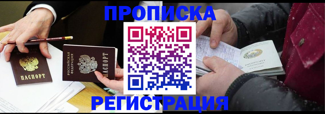 прописка паспорт в Конаково